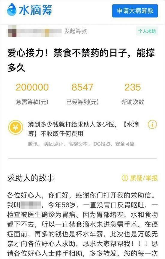 589092元善款全额退还，28689位网友的信任与责任