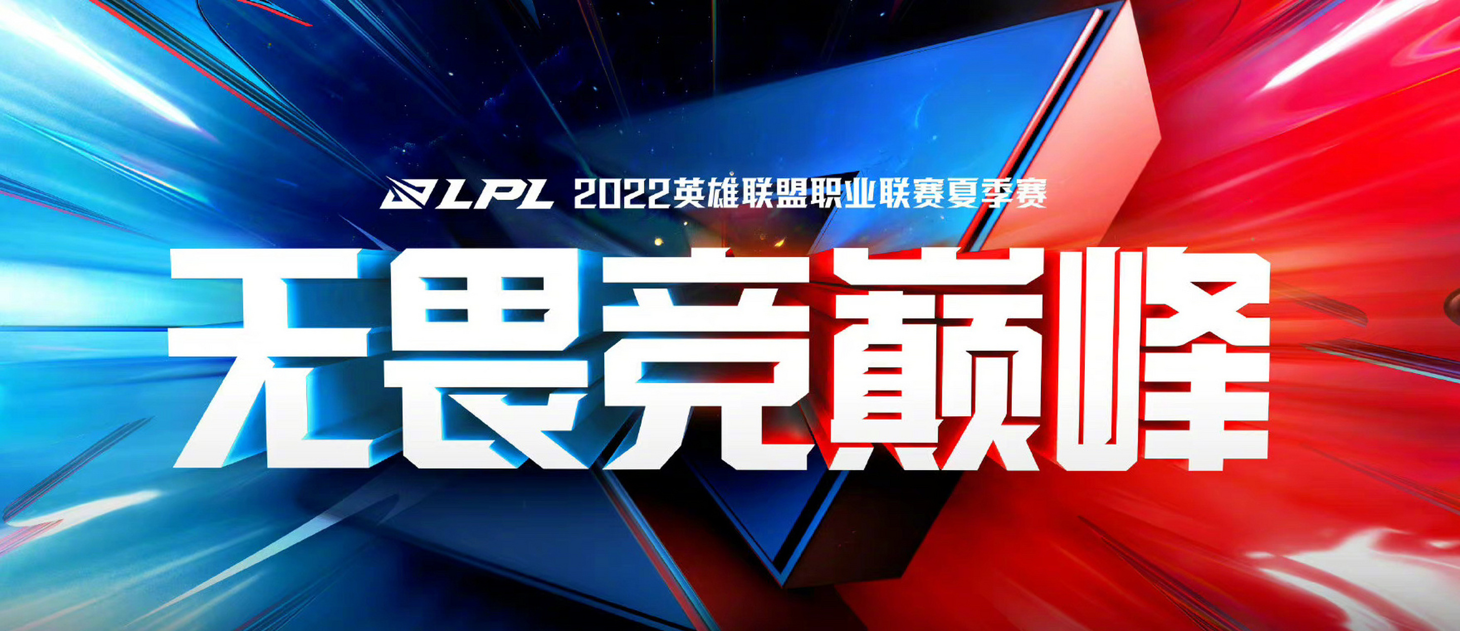 IG力克JDG，以无畏之姿挺进S赛新篇章