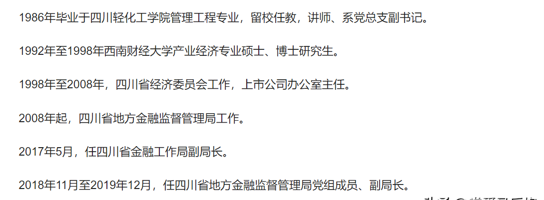 大学博导涉贪被批捕，上市公司实控人的双面人生