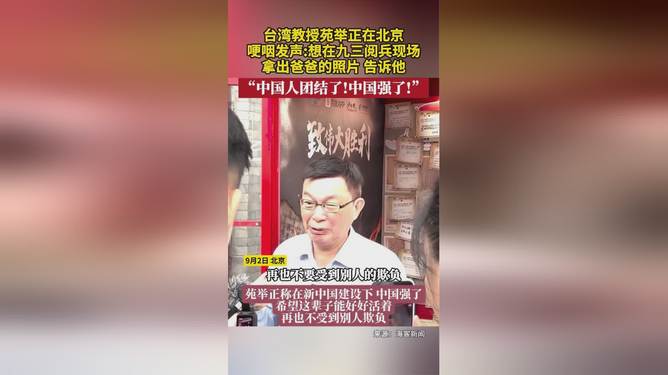 苑举正哽咽，想告诉爸爸中国强了
