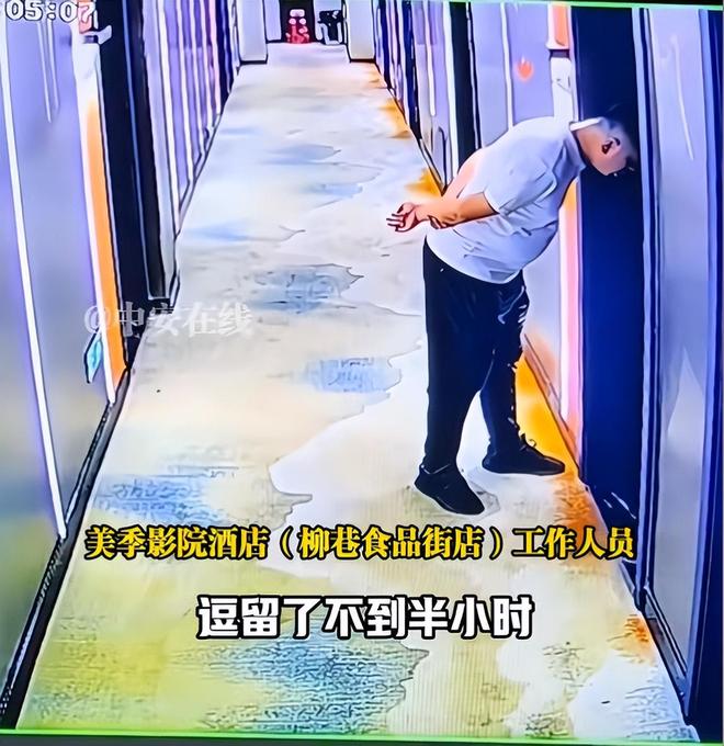 警方通报，一男子在酒店内趴地偷窥，隐私安全警钟再响