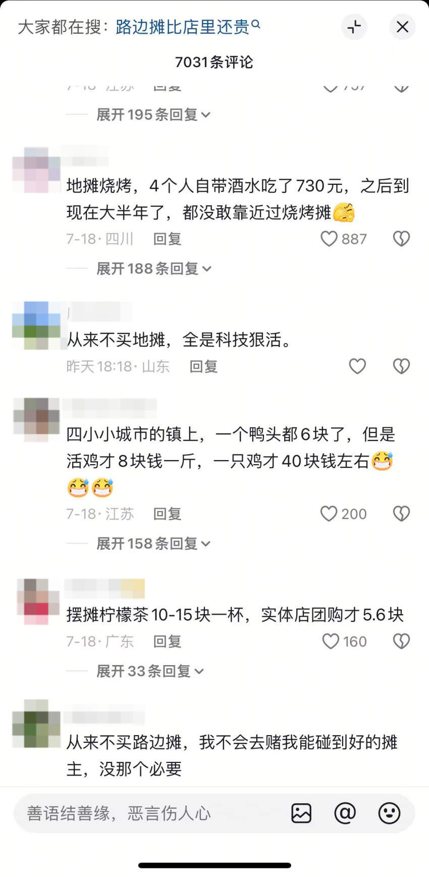 路边摊为何动辄三四十元，消费升级与市场变迁的微观透视