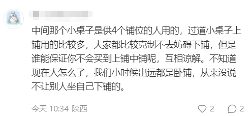 12306官方回应，卧铺乘客打伞遮隐私，平衡隐私权与公共空间