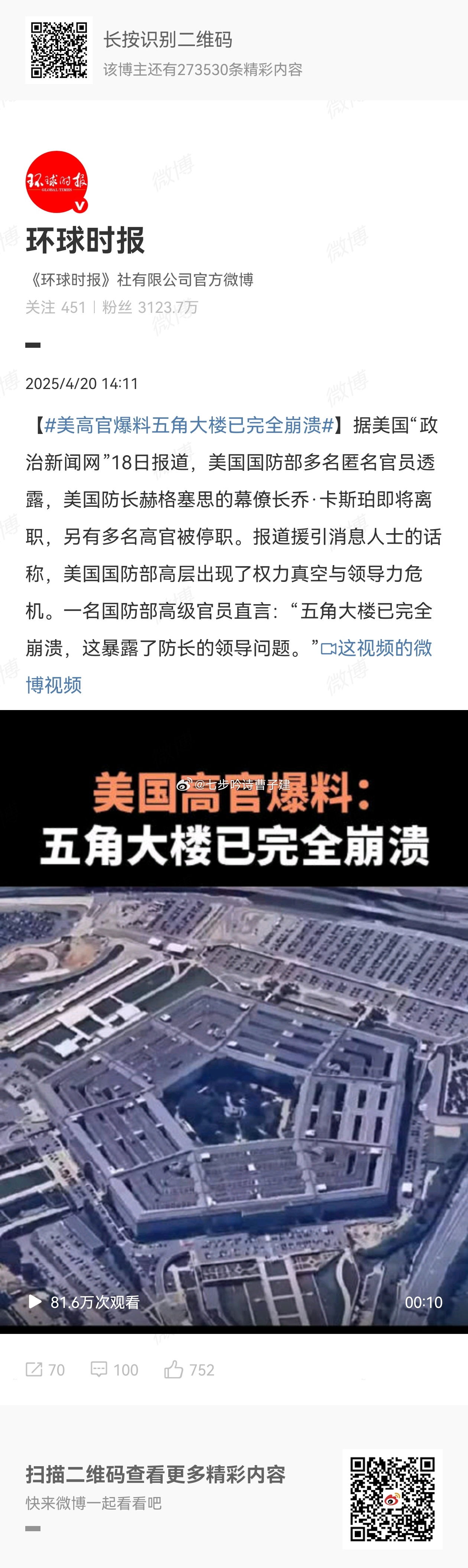 五角大楼官员心态崩了，70万处标识更换背后的挑战与反思