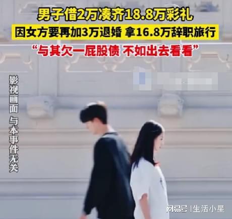 彩礼背后的爱与抉择，一场因借回2万而暂停的婚礼