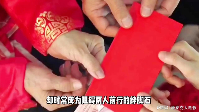 彩礼背后的爱与抉择，一场因借回2万而暂停的婚礼