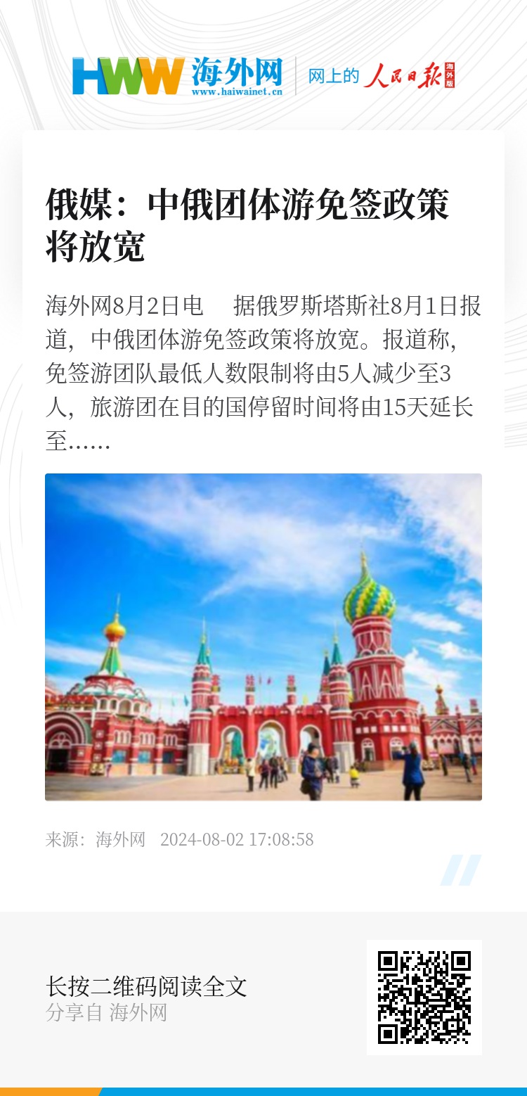 免签政策下的中俄旅游新热潮，黑河入境大厅的俄罗斯游客挤爆现象探析