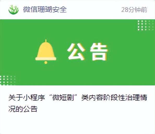 微信公告，严惩违规行为，或永久限制登录