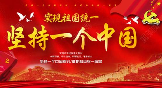 武契奇论台湾问题，坚持一个中国原则的坚定立场