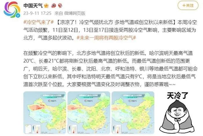 北方多地最低温将创立秋以来新低，寒潮来袭，生活与生产面临挑战