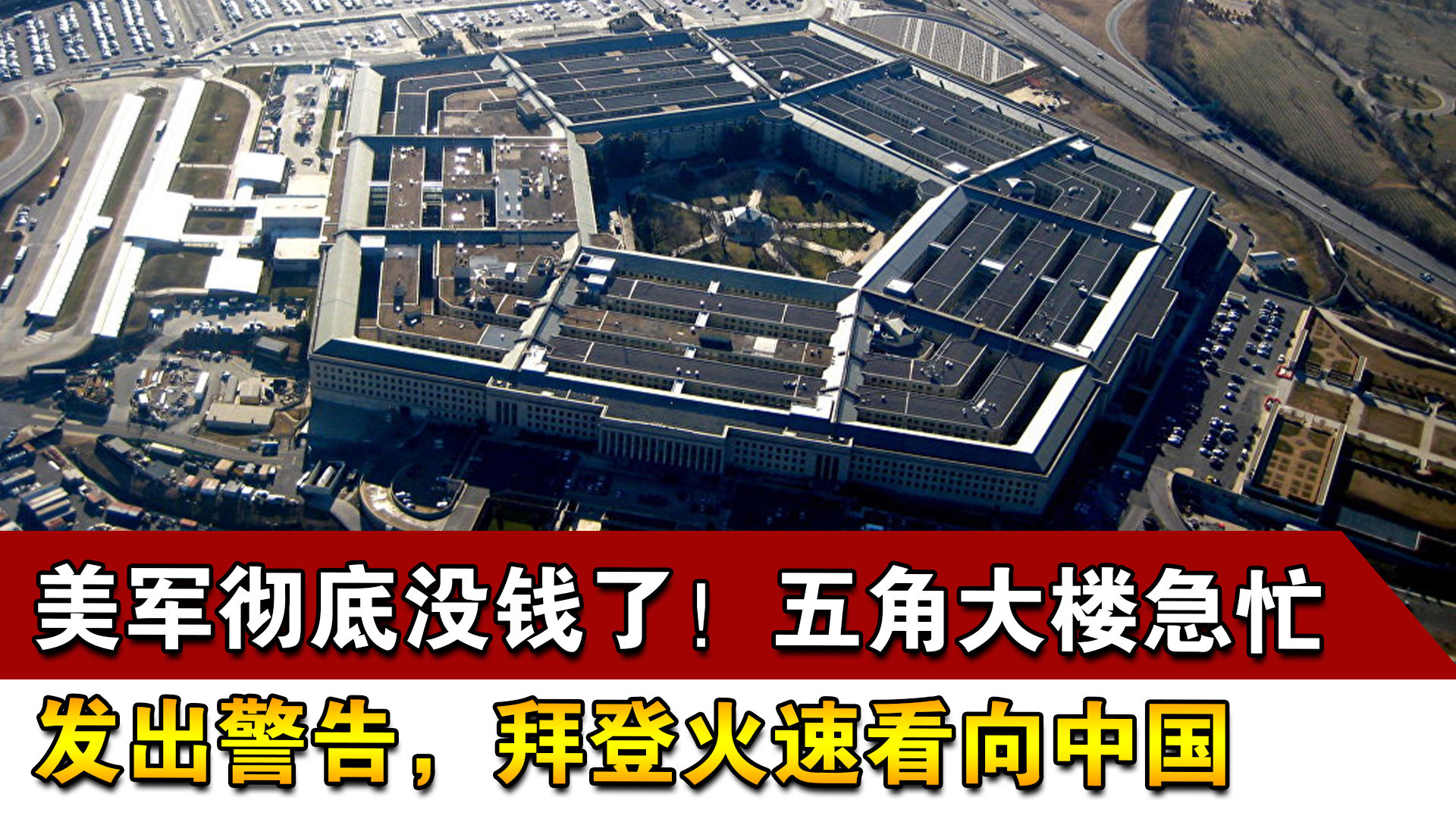 委内瑞拉战机接近美军舰，五角大楼紧急发警告