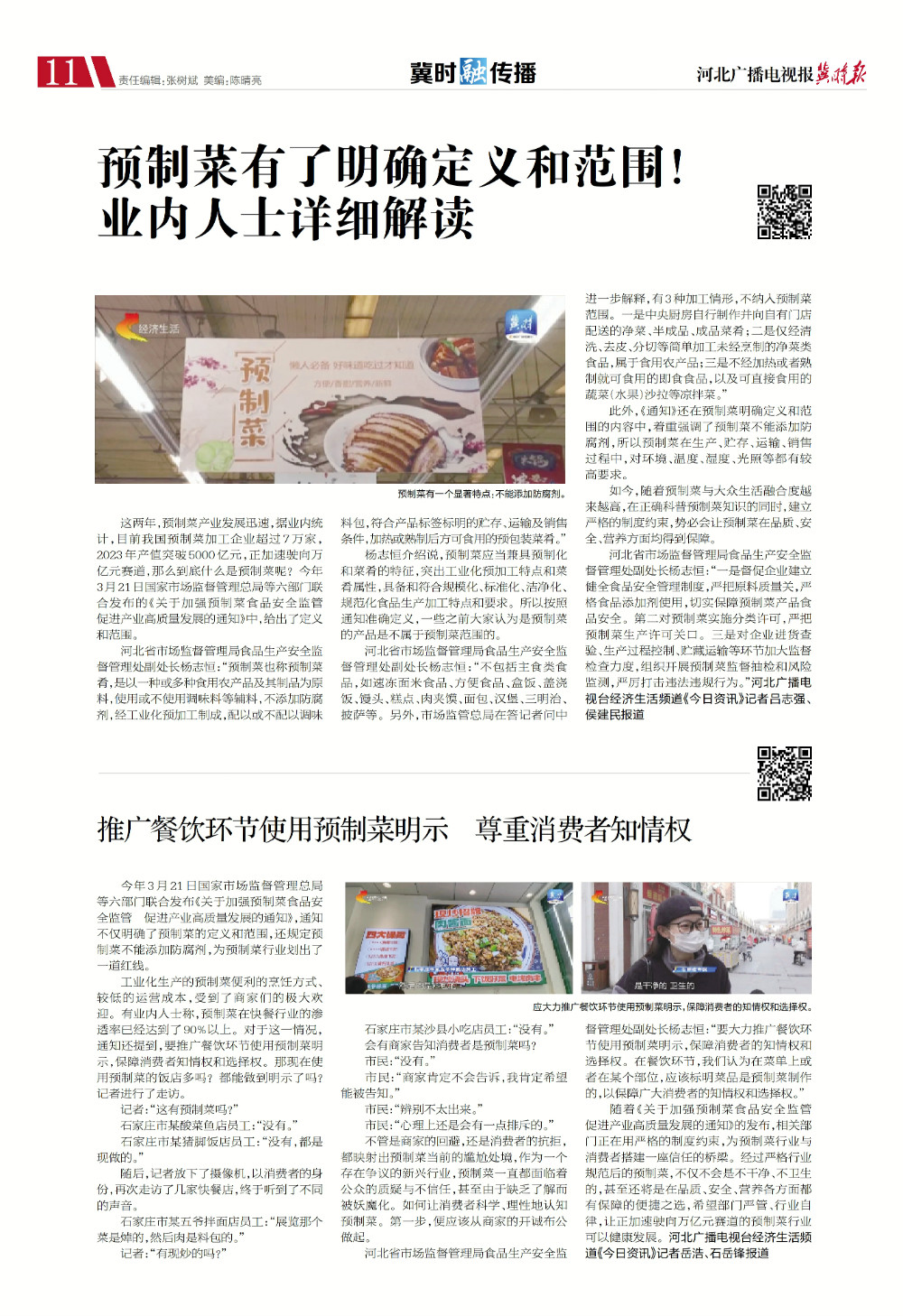 人民日报发文谈预制菜，新风口下的机遇与挑战
