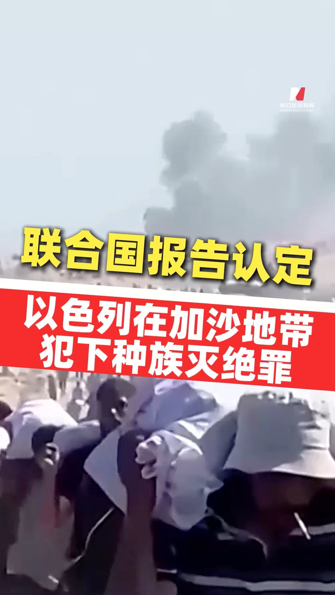 联合国认定以色列犯种族灭绝罪，历史、争议与真相的探索