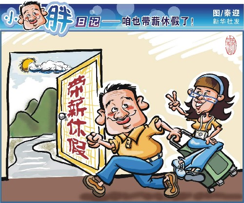 带薪假期观礼，多家公司积极响应国家阅兵庆典