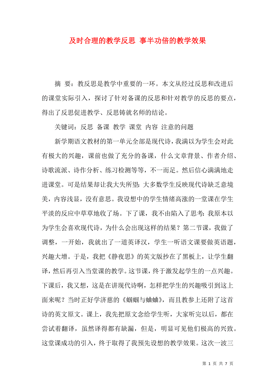 包书皮变身家长作业，合理性与教育反思