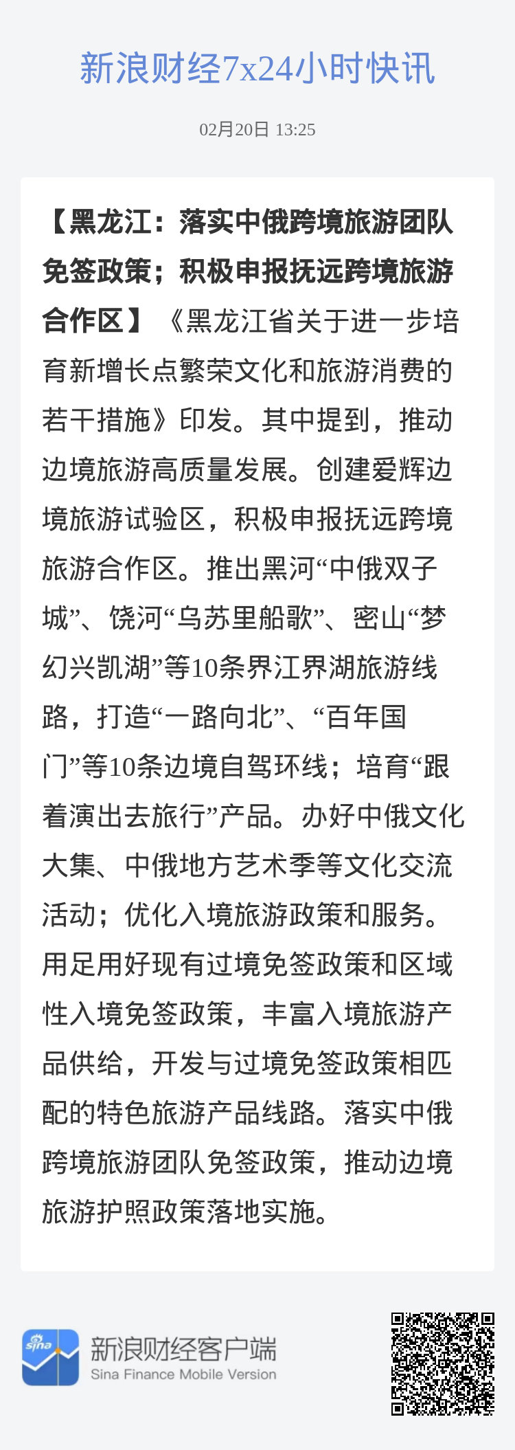 免签政策下的中俄旅游新热潮，黑河入境大厅的俄罗斯游客挤爆现象探析