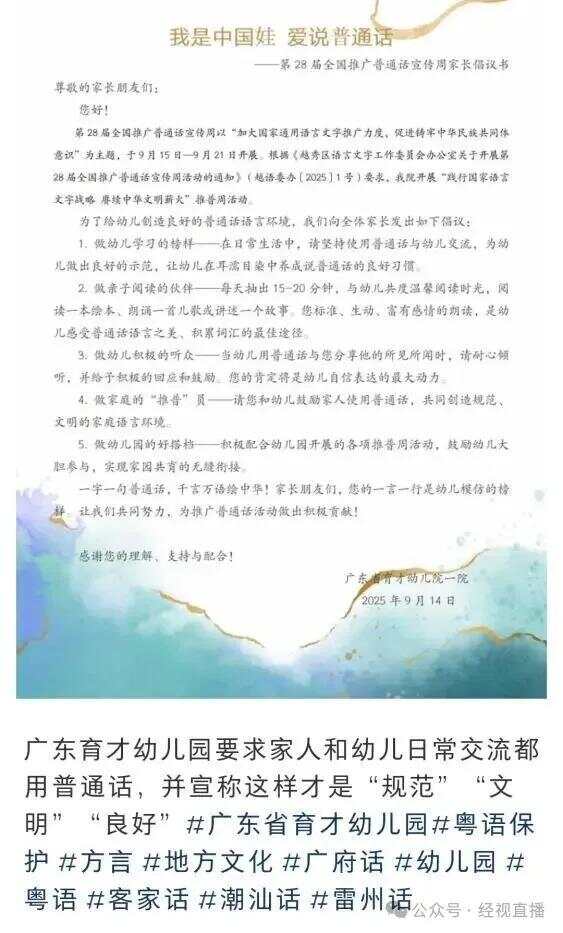 广东一幼儿园倡议幼儿说普通话，语言的力量与文化传承的纽带