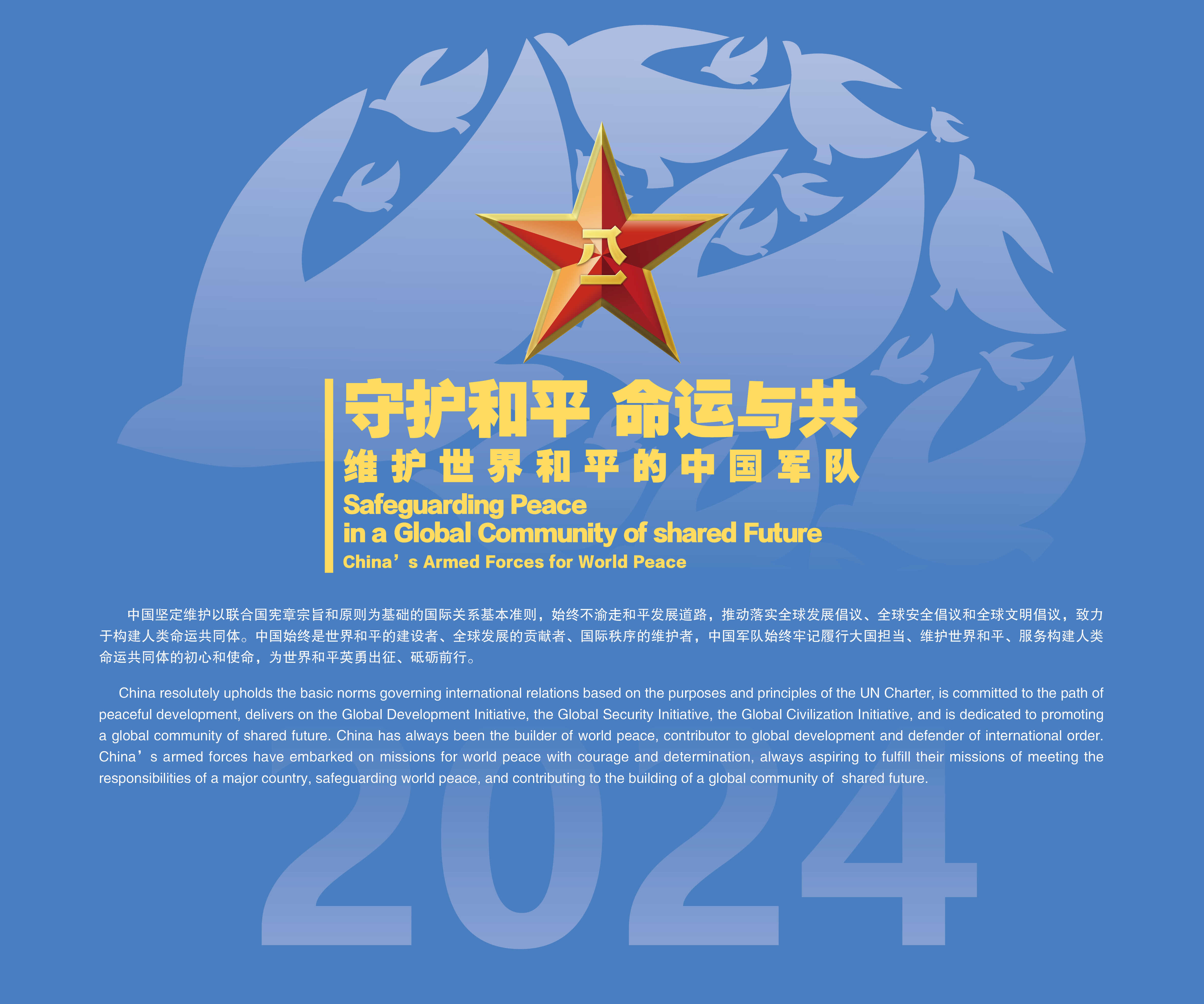 薪火相传，守护和平的永恒使命