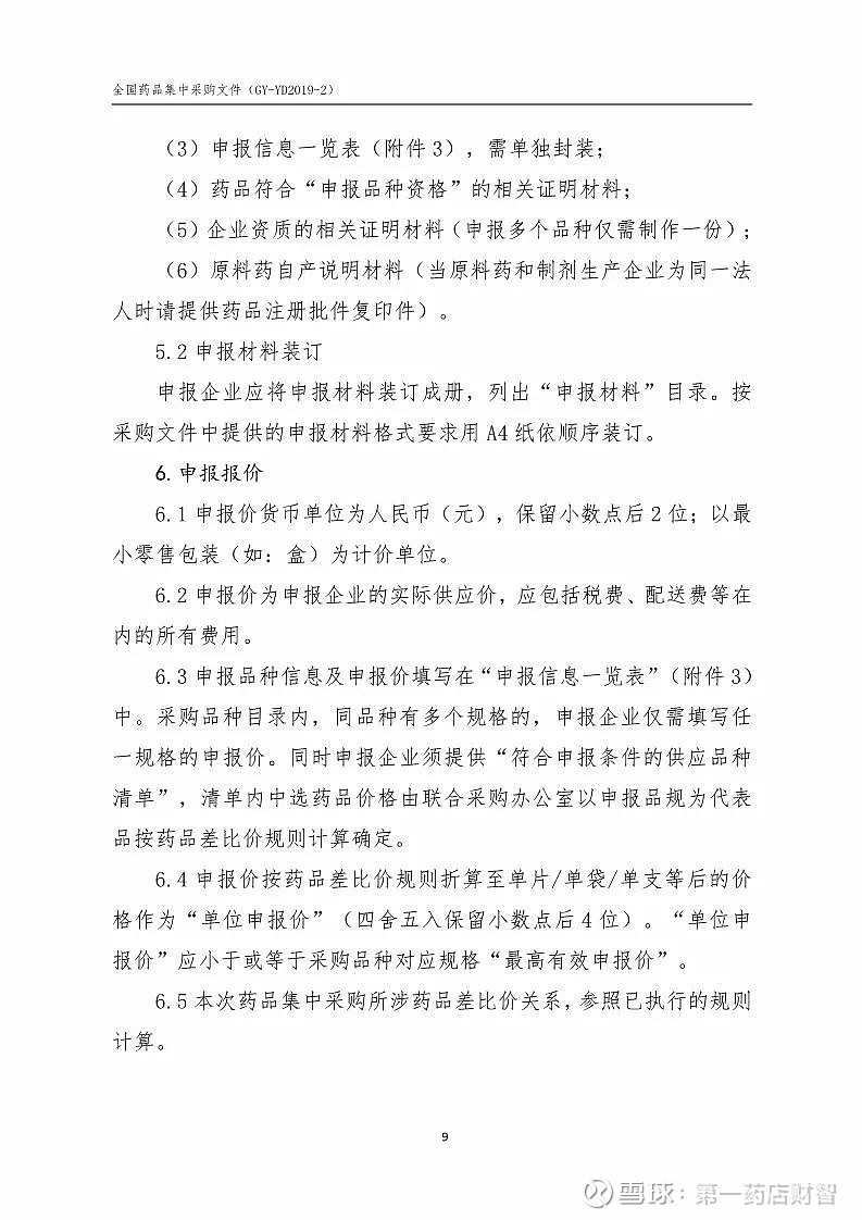 一文读懂第11批集采新规则，深度解析与影响展望