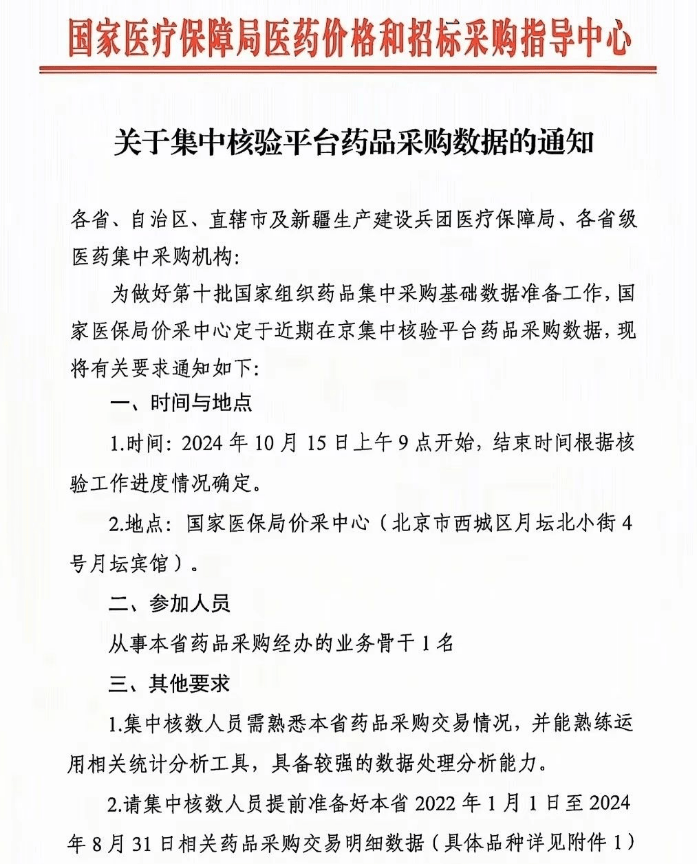 一文读懂第11批集采新规则，深度解析与影响展望