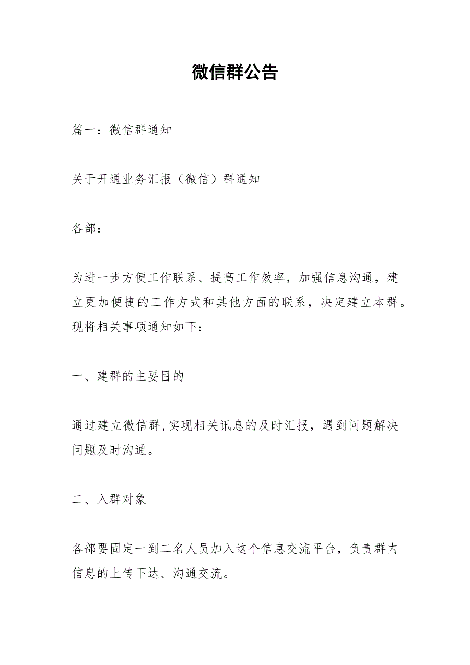 微信公告，严惩违规行为，或永久限制登录