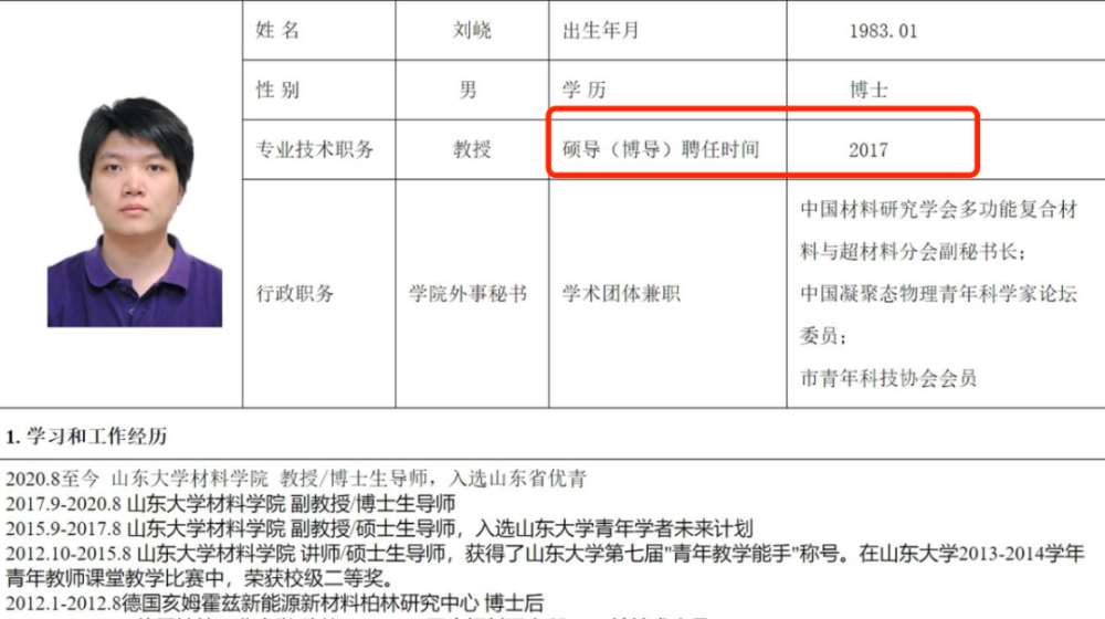 大学博导涉贪被批捕，上市公司实控人的双面人生