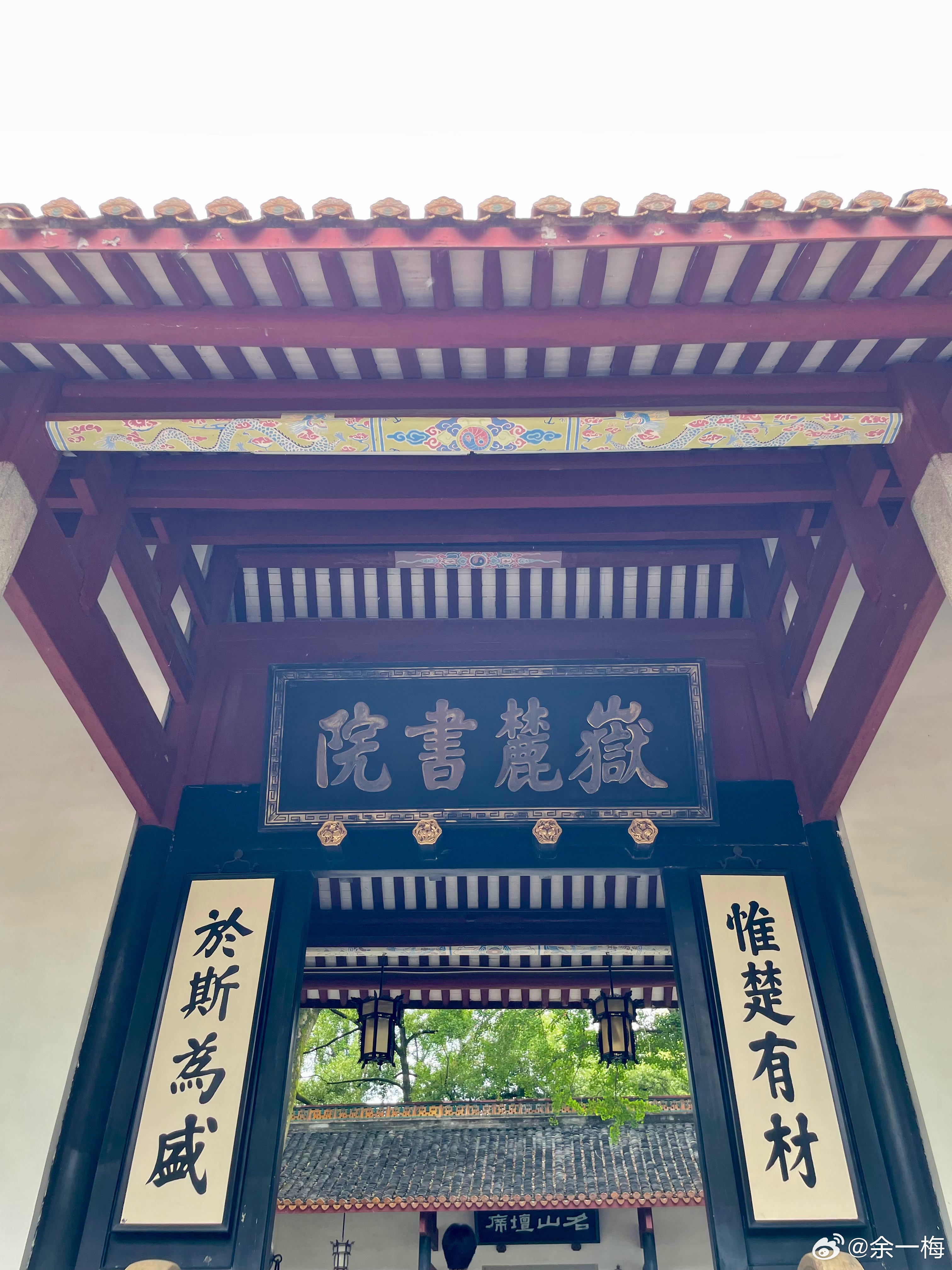 岳麓书院,千年古韵,祭孔大典共缅孔子诞辰 岳麓书院,千年古韵,祭孔大典共缅孔子诞辰