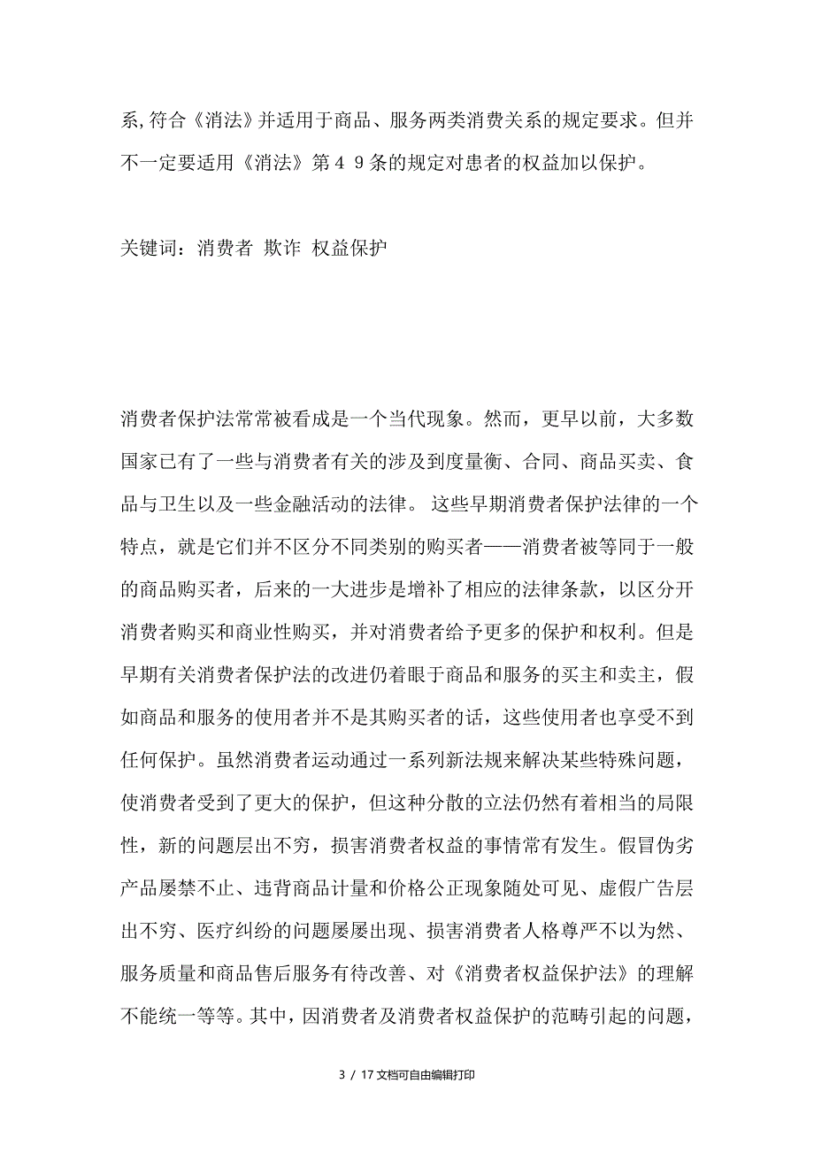 理肤泉高价喷雾水之谜，成分争议与消费者权益的深思