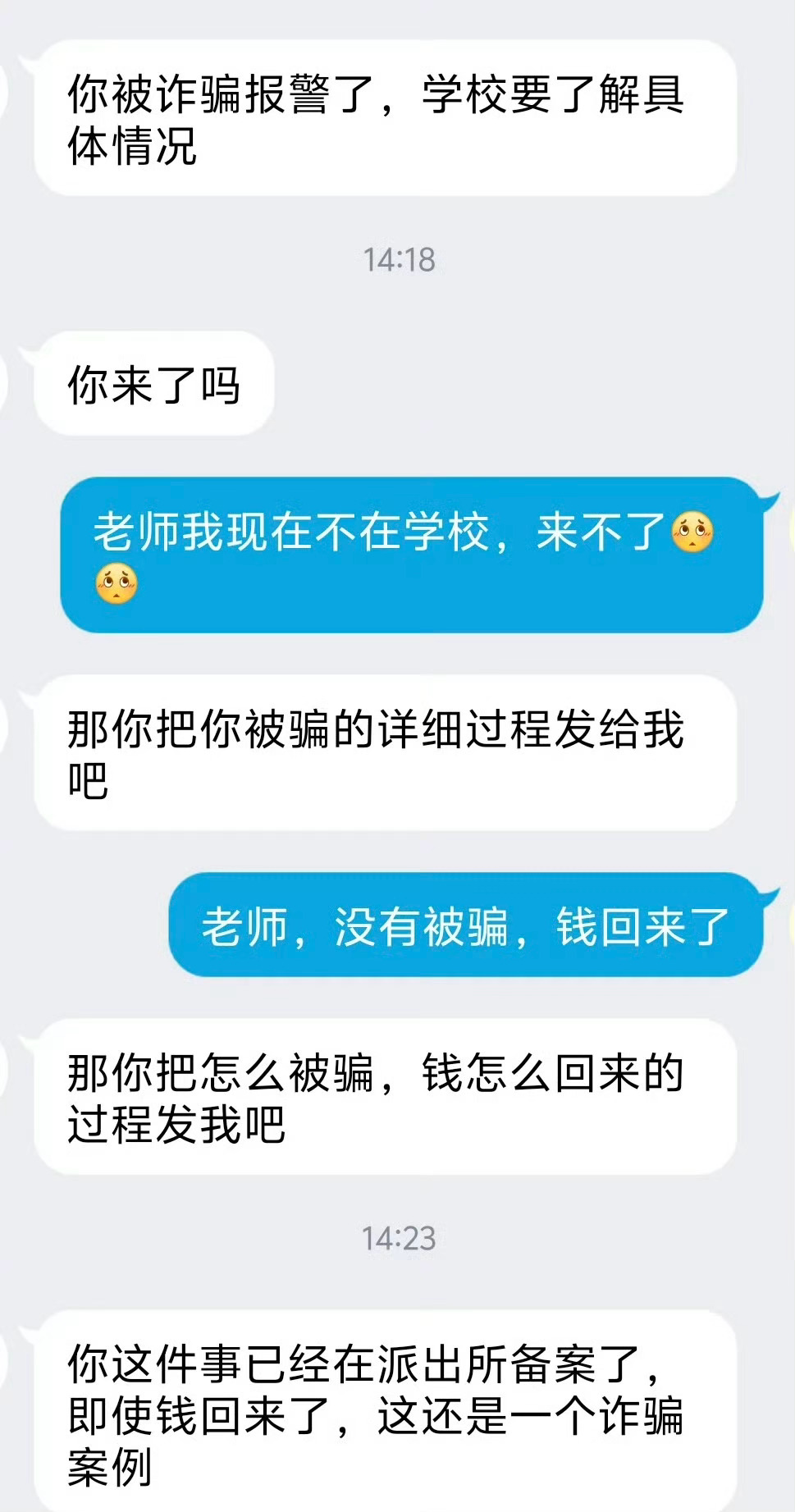 辅导员诈骗上百人，校方责任之辩
