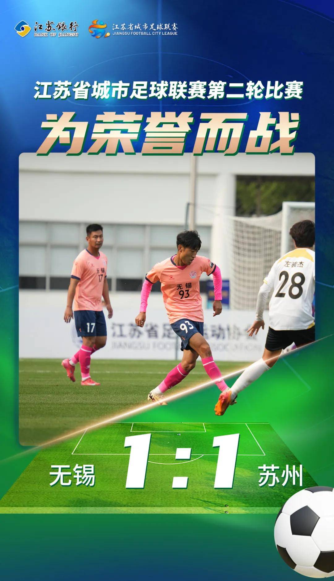 苏超盐城3-2力克苏州，一场激情与策略并存的足球盛宴