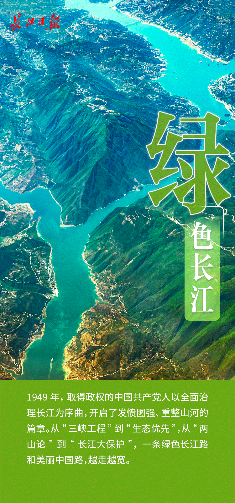 长江之巅的绿色巨变，三峡电站累计发电量突破1.8万亿千瓦时