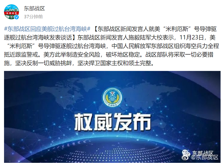 东部战区权威回应，加澳军舰过航台湾海峡，彰显中国主权与安全决心