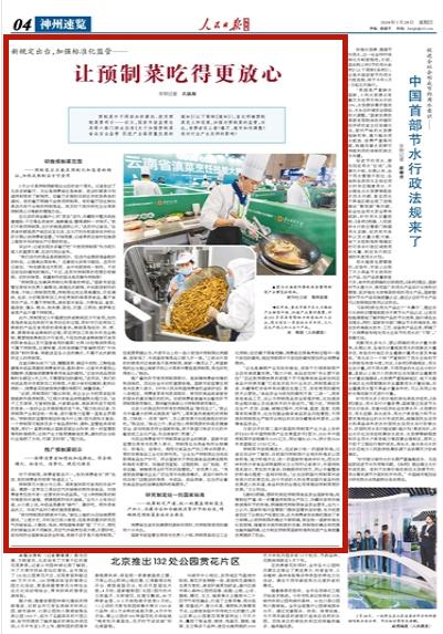人民日报发文谈预制菜，新风口下的机遇与挑战