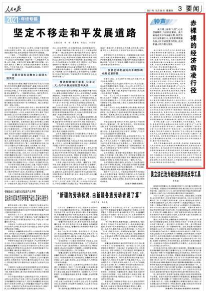 中方坚决回应，美方制裁中国实体是赤裸裸的经济霸凌
