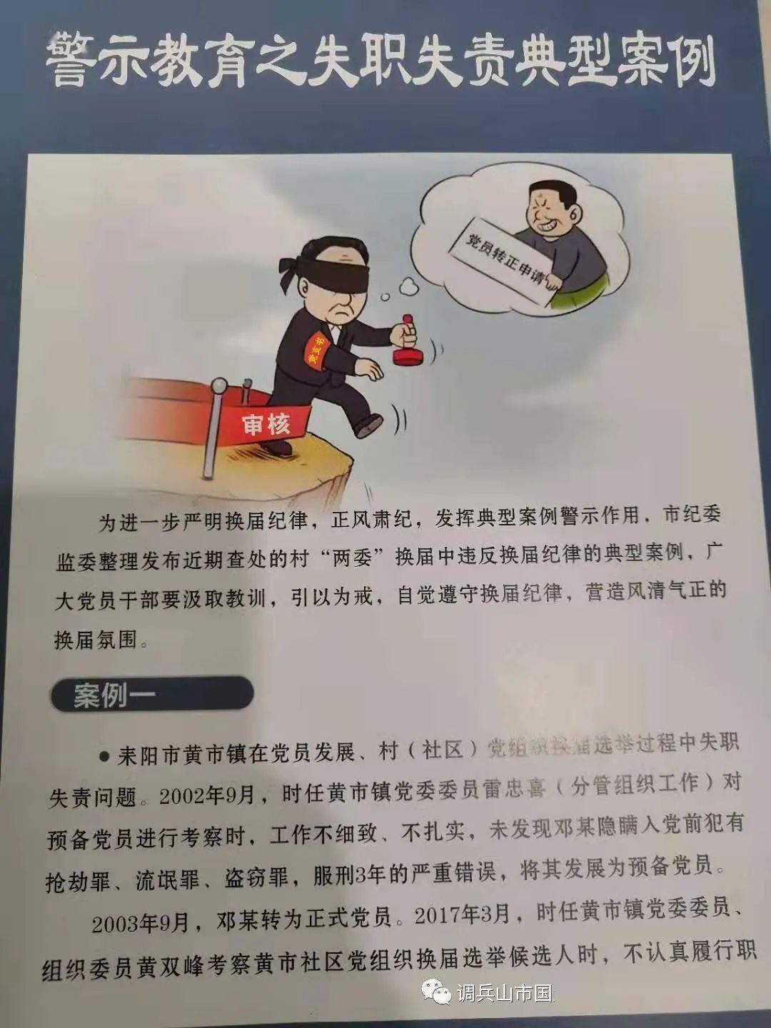 失管失教之责，杨桦被开除党籍的深刻反思