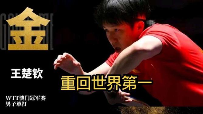 王楚钦，4-0横扫雨果，书写乒坛新篇章