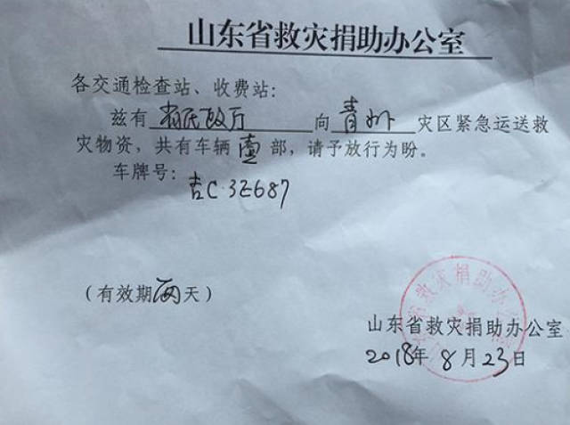 胡雷，捐赠物资被收高速费，爱心不应被过路费绊脚