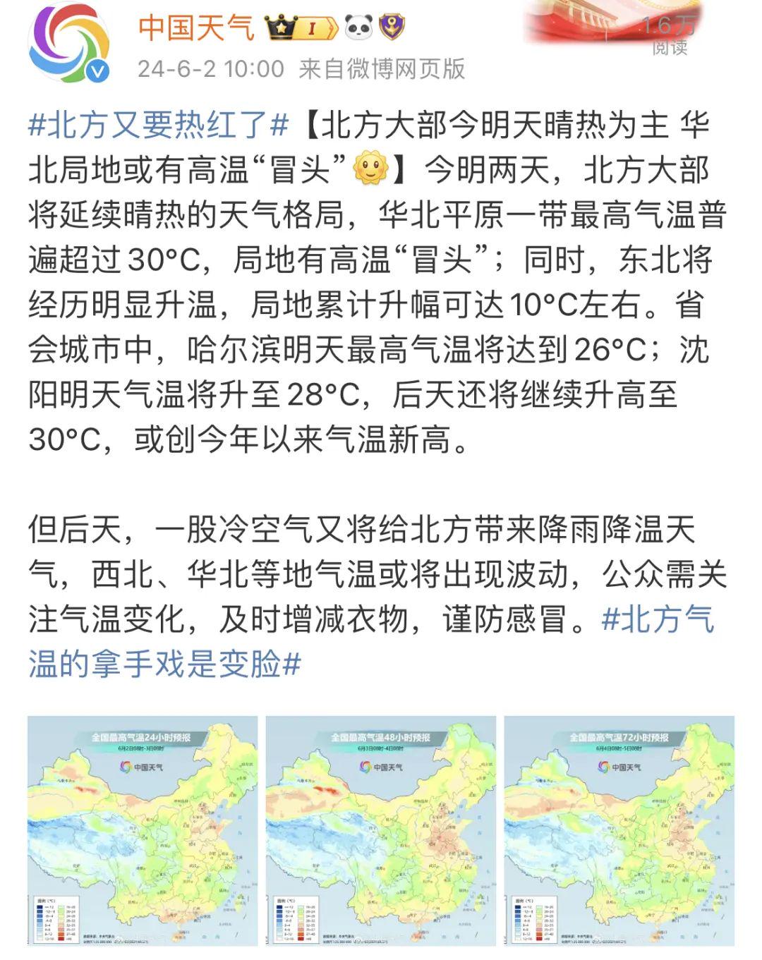 气温大转折，下周起南北方将迎来显著温差变化