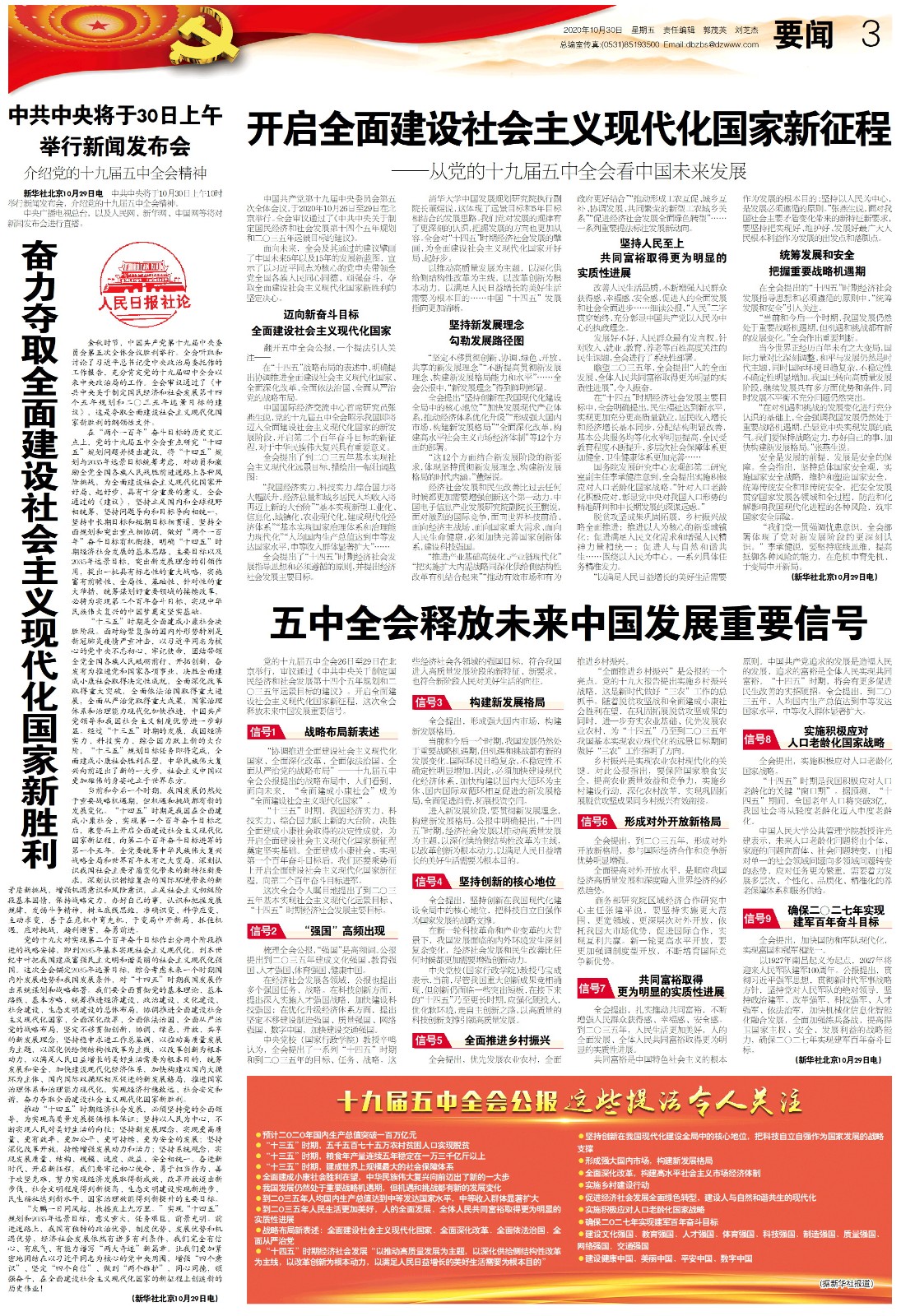 党的二十届四中全会，开启全面建设社会主义现代化国家新征程的里程碑