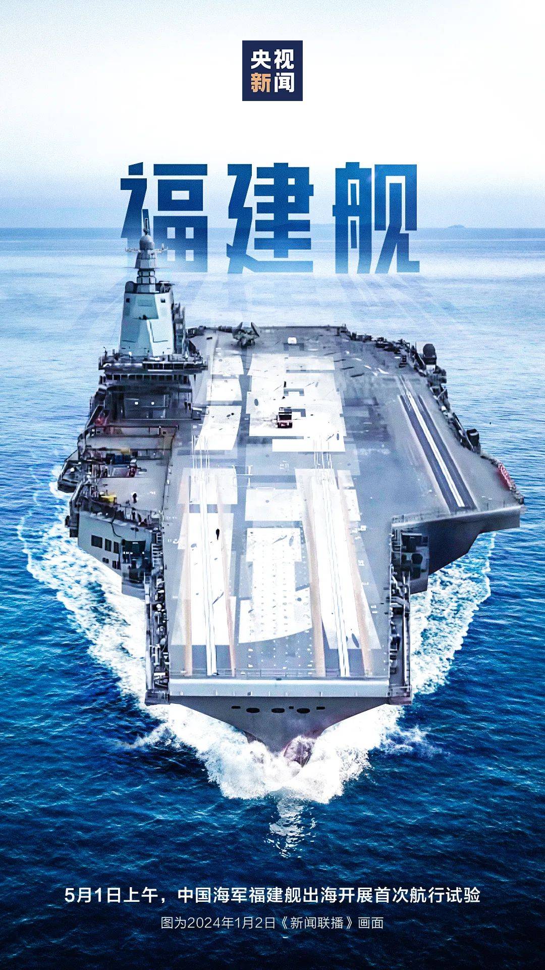 揭秘福建舰的隐藏硬核实力，中国海军新锐航母的深海利剑