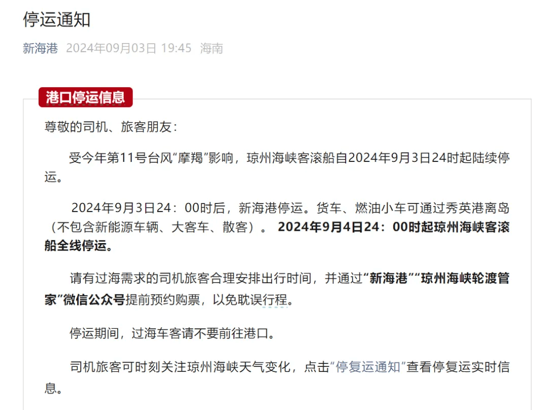 停运、停航，台风麦德姆的逼近与城市应对