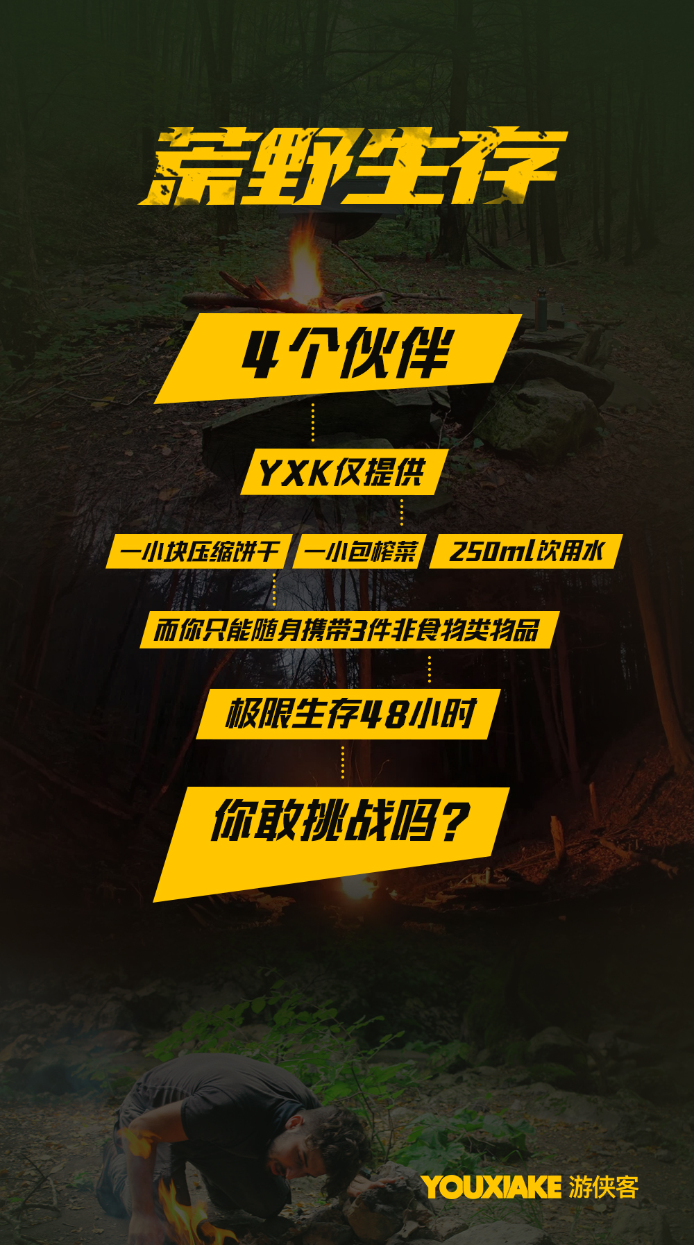 荒野挑战，巾帼不让须眉—记七星山荒野求生唯一女选手的体检通过