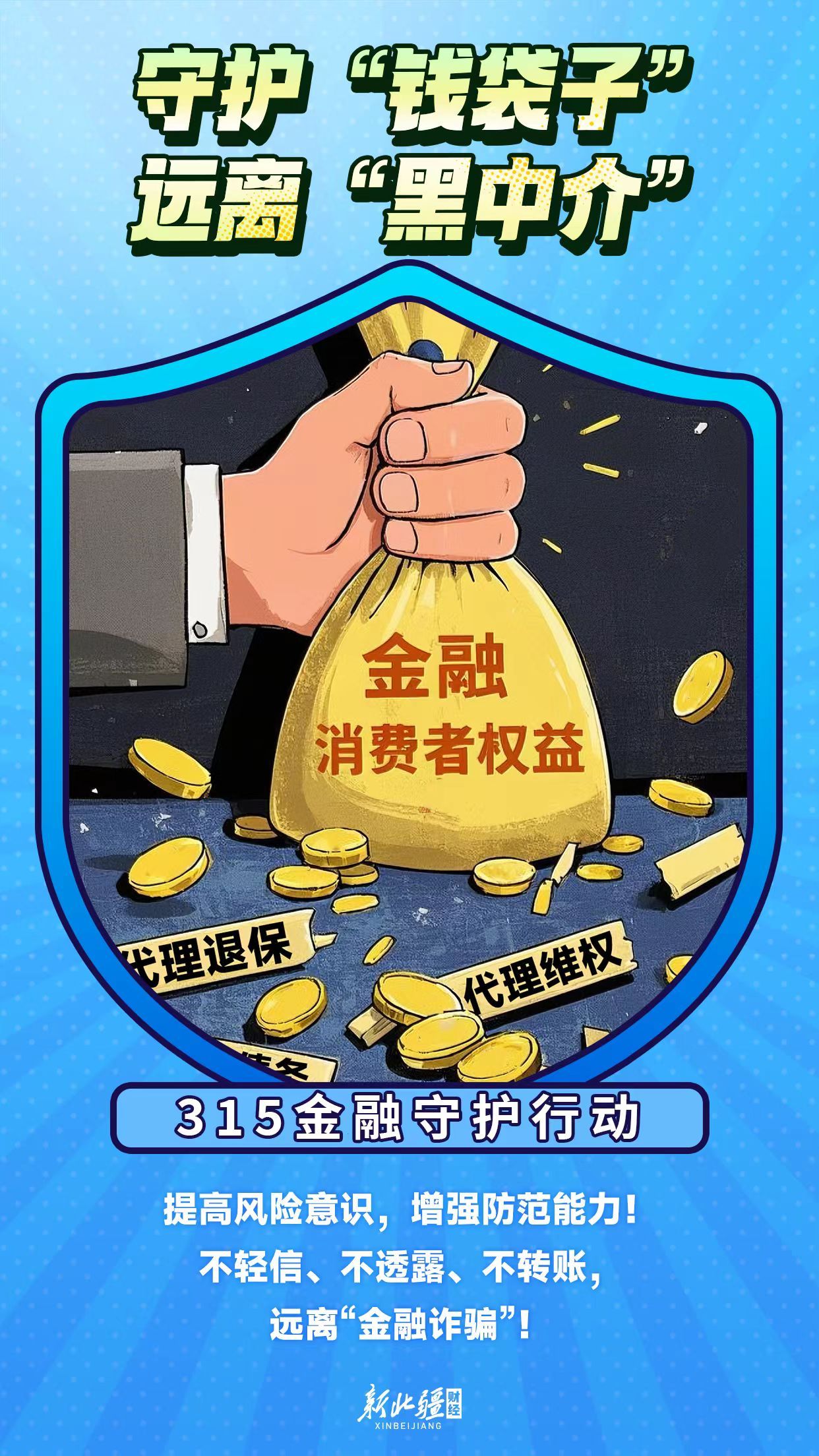 民警识破黄金快递洗钱新套路，守护金融安全的隐形战线