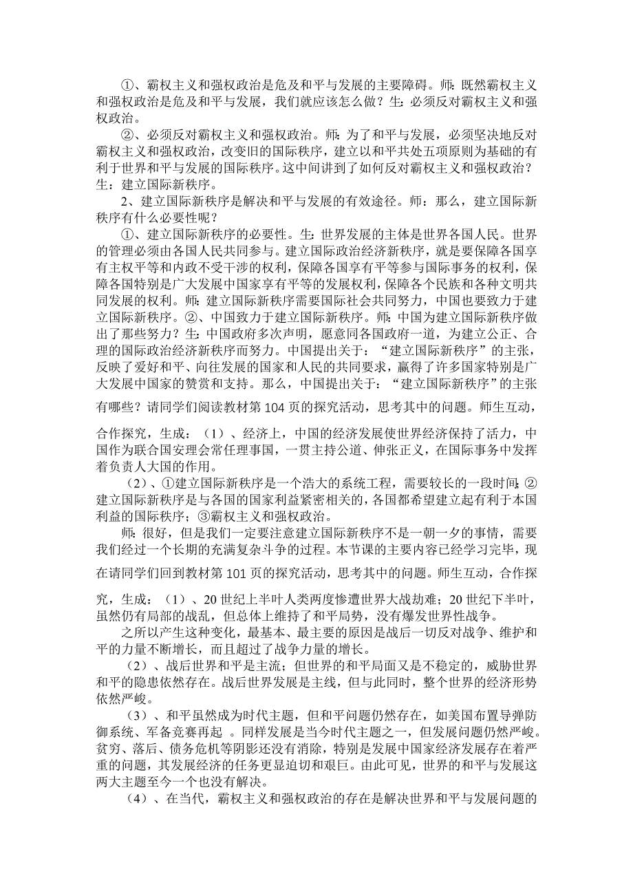 郑丽文谈两岸和平，别让外界见缝插针—维护和平的基石与策略