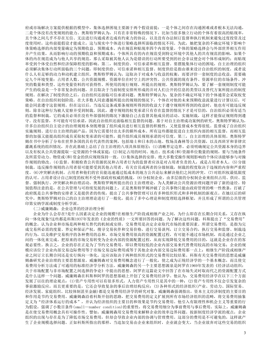 女子私开消防栓当街洗衣，公共资源与个人行为的边界探讨