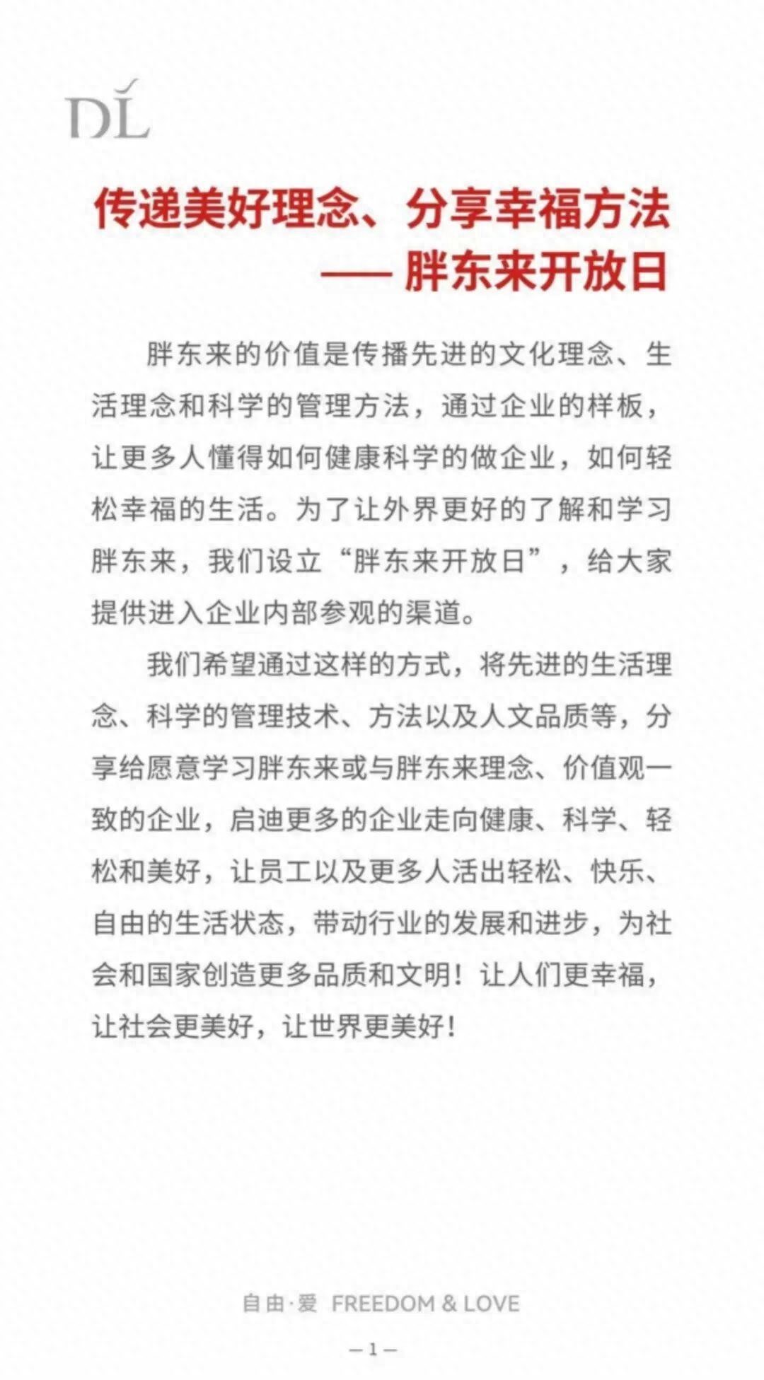 胖东来推企业开放日，2万元/人的收费引热议
