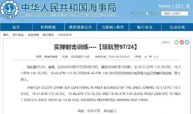北部湾海域实弹射击，航行警告与安全考量