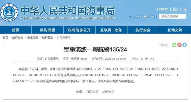 北部湾海域实弹射击，航行警告与安全考量