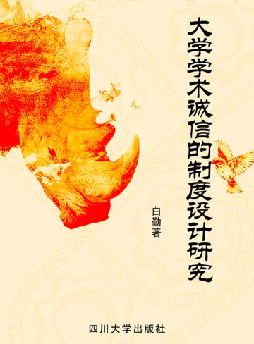 清华知名期刊遭遇三次投稿抄袭事件，学术诚信的警钟