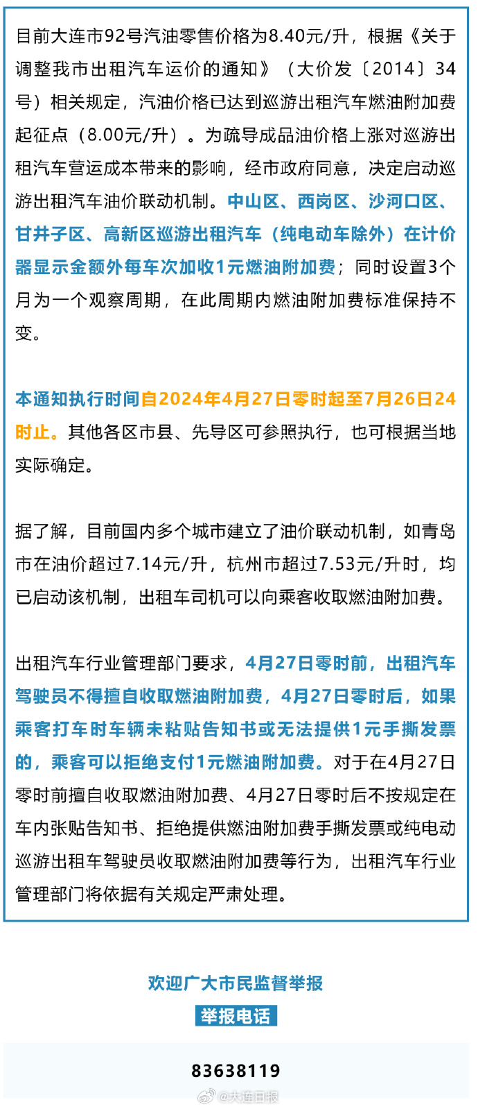 乘客坐新能源车仍被收3元燃油附加费，政策解读与消费者权益探讨